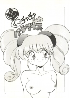 (C46) [Itaba Tatamiten (Itaba Hiroshi)] Chou Kuse Chacha Muka Paradise (Various) - page 3