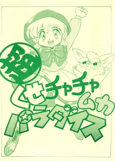 (C46) [Itaba Tatamiten (Itaba Hiroshi)] Chou Kuse Chacha Muka Paradise (Various) - page 1