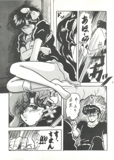 [L-Gauge Sha (Shouryuu)] WA 2 (Ranma 1/2, Bastard) [1993-10-03] - page 26