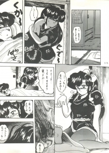 [L-Gauge Sha (Shouryuu)] WA 2 (Ranma 1/2, Bastard) [1993-10-03] - page 14