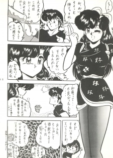 [L-Gauge Sha (Shouryuu)] WA 2 (Ranma 1/2, Bastard) [1993-10-03] - page 11