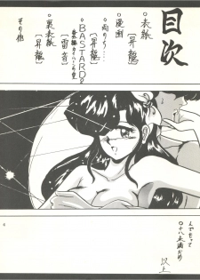 [L-Gauge Sha (Shouryuu)] WA 2 (Ranma 1/2, Bastard) [1993-10-03] - page 3