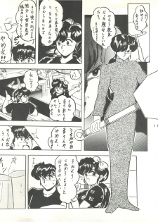 [L-Gauge Sha (Shouryuu)] WA 2 (Ranma 1/2, Bastard) [1993-10-03] - page 10
