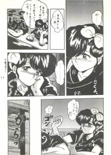 [L-Gauge Sha (Shouryuu)] WA 2 (Ranma 1/2, Bastard) [1993-10-03] - page 13