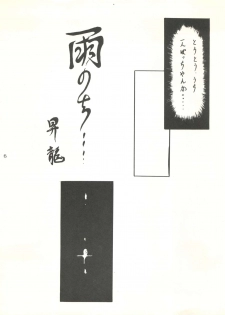 [L-Gauge Sha (Shouryuu)] WA 2 (Ranma 1/2, Bastard) [1993-10-03] - page 5