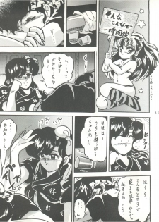 [L-Gauge Sha (Shouryuu)] WA 2 (Ranma 1/2, Bastard) [1993-10-03] - page 12