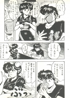 [L-Gauge Sha (Shouryuu)] WA 2 (Ranma 1/2, Bastard) [1993-10-03] - page 8