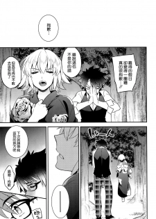 (C92) [Crazy9 (Ichitaka)] C9-30 Jeanne Alter-chan to Natsumatsuri (Fate/Grand Order) [Chinese] [空気系☆漢化] - page 25