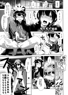 (COMIC1☆11) [Inariya (Inari)] Inariya-san-chi no Mazebon! Gudaguda of Wild (The Legend of Zelda: Breath of the Wild, Fate/Grand Order) - page 9