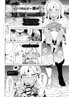 (COMIC1☆11) [Inariya (Inari)] Inariya-san-chi no Mazebon! Gudaguda of Wild (The Legend of Zelda: Breath of the Wild, Fate/Grand Order) - page 2