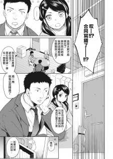 [Fumitsuki Sou] 1LDK+JK Ikinari Doukyo? Micchaku!? Hatsu Ecchi!!? Ch. 1 [Chinese] [夢之行蹤漢化組] - page 4