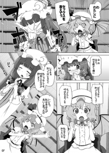 [Momo Ego (Kei Jiei)] Remilia wa XXX o Shiritai no desu (Touhou Project) [Digital] - page 7