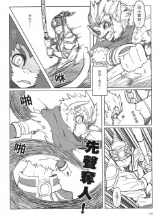 (FF22) [KUMAK] 叛逆英雄 Rebel Hero - page 5