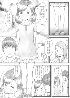 (C92) [Akatama (Sakurafubuki Nel)] BABY☆DOLL - page 11
