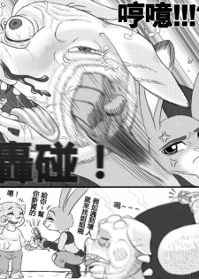 [Daimo] Judy's H Tour + Artwork (Zootopia) On going - page 29