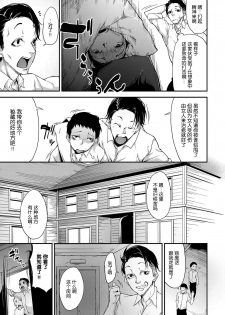 [Rokuichi] Houkago Momoiro Salon (COMIC ExE 07) [Chinese] [nhz个人汉化] [Digital] - page 3