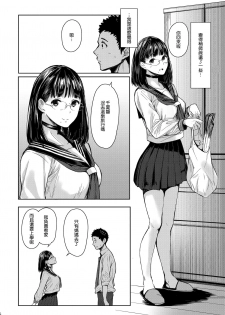 (C92) [Kuragamo (Tukinowagamo)] Tonari no Chinatsu-chan R [Chinese] [無邪気漢化組] - page 7