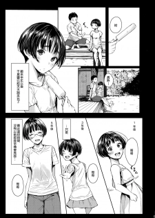 (C92) [Kuragamo (Tukinowagamo)] Tonari no Chinatsu-chan R [Chinese] [無邪気漢化組] - page 6