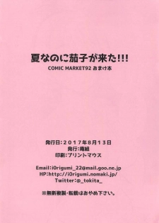(C92) [Iorigumi (Tokita Arumi)] Natsu Kako (THE IDOLM@STER CINDERELLA GIRLS) - page 37