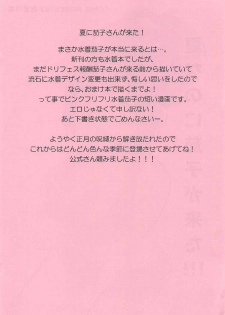 (C92) [Iorigumi (Tokita Arumi)] Natsu Kako (THE IDOLM@STER CINDERELLA GIRLS) - page 31