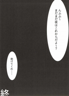 (C92) [SunsetMoon (Orihi Chihiro)] Ichinose Shiki Data Shuushuu no Susume (THE IDOLM@STER CINDERELLA GIRLS) - page 6