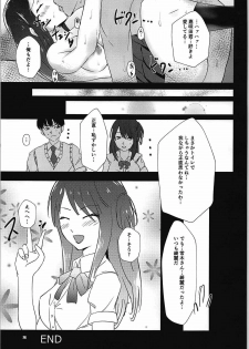 (C92) [Hagure Maron (Katanbina)] Seiren no Usui Hon (Seiren) - page 20