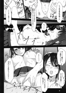 (C92) [Hagure Maron (Katanbina)] Seiren no Usui Hon (Seiren) - page 15