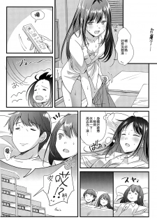 (C92) [16kenme (Sato-satoru)] Kimi no Ichiban Suki na Basho (THE IDOLM@STER CINDERELLA GIRLS) [Chinese] [無邪気漢化組] - page 5
