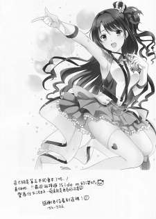 (C92) [16kenme (Sato-satoru)] Kimi no Ichiban Suki na Basho (THE IDOLM@STER CINDERELLA GIRLS) [Chinese] [無邪気漢化組] - page 23