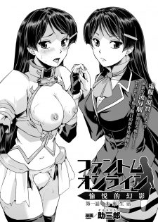 [Sukesaburou] Phantom Online Etsuraku no Genei Daiichiwa (Seigi no Heroine Kangoku File Vol. 8) [Chinese] [鬼畜王漢化組] [Digital] - page 3