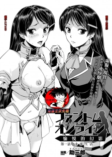 [Sukesaburou] Phantom Online Etsuraku no Genei Daiichiwa (Seigi no Heroine Kangoku File Vol. 8) [Chinese] [鬼畜王漢化組] [Digital] - page 2