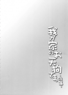 (C92) [WindArTeam (WindArt)] Wagaya no Otengu-sama -Kouhen- (Touhou Project) [English] [CGrascal] - page 3