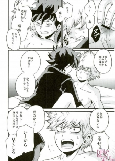 (SUPER25) [GiftKuchen (Shitori)] Anaphylaxis (Boku no Hero Academia) - page 5
