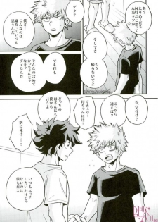 (SUPER25) [GiftKuchen (Shitori)] Anaphylaxis (Boku no Hero Academia) - page 12