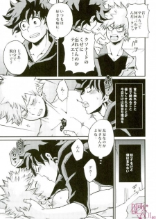 (SUPER25) [GiftKuchen (Shitori)] Anaphylaxis (Boku no Hero Academia) - page 4
