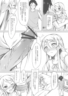 (C83) [Surface (Peach)] Ore wa Kirino-chan o Motto Ijimetai! (Ore no Imouto ga Konna ni Kawaii Wake ga Nai) - page 16