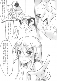 (C83) [Surface (Peach)] Ore wa Kirino-chan o Motto Ijimetai! (Ore no Imouto ga Konna ni Kawaii Wake ga Nai) - page 24