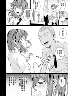 [Shoot The Moon (Fuetakishi)] Touchuukasou [Chinese] [无毒汉化组] [Digital] - page 12