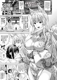 [Nanase Mizuho] Shounen to Tochigami no Ichiya (COMIC Unreal 2017-06 Vol. 67) [Chinese] [作死家个人汉化] [Digital] - page 2