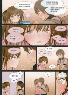 (C92) [Mieow (Rustle)] Fondle Lollipop #2 [Chinese] [surely個人漢化] - page 13