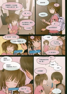 (C92) [Mieow (Rustle)] Fondle Lollipop #2 [Chinese] [surely個人漢化] - page 12