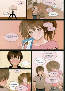 (C92) [Mieow (Rustle)] Fondle Lollipop #2 [Chinese] [surely個人漢化] - page 14