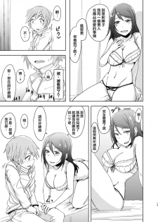 [Anegaoka Sanchoume (Okyuuri)] Fuyu wa Sabishii kara [Chinese] [沒有漢化] [Digital] - page 13