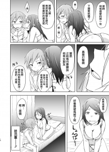 [Anegaoka Sanchoume (Okyuuri)] Fuyu wa Sabishii kara [Chinese] [沒有漢化] [Digital] - page 14