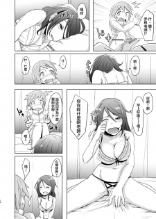 [Anegaoka Sanchoume (Okyuuri)] Fuyu wa Sabishii kara [Chinese] [沒有漢化] [Digital] - page 10