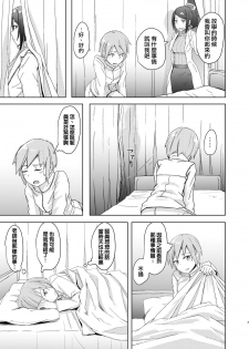 [Anegaoka Sanchoume (Okyuuri)] Fuyu wa Sabishii kara [Chinese] [沒有漢化] [Digital] - page 7