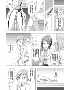 [Anegaoka Sanchoume (Okyuuri)] Fuyu wa Sabishii kara [Chinese] [沒有漢化] [Digital] - page 6