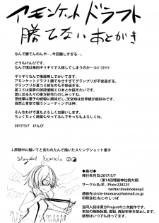 (Reitaisai 14) [Imomaru. (Kenpi)] Gensoukyou-ryuu Shoudokujutsu (Touhou Project) - page 31