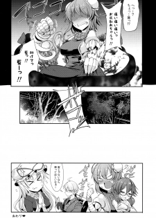 (Reitaisai 14) [Imomaru. (Kenpi)] Gensoukyou-ryuu Shoudokujutsu (Touhou Project) - page 29
