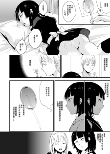 [Yadokugaeru (Locon)] Kaname 08 [Chinese] [瑞树汉化组] [Digital] - page 25